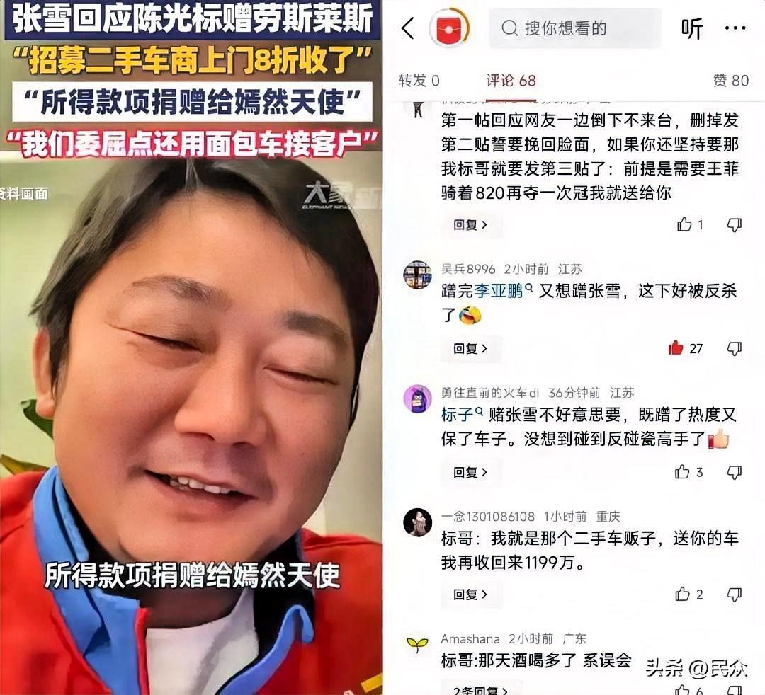这种“豪车赠英雄”的戏码，我看累了。

标哥大手一挥要送劳斯莱斯，张雪接招说卖了