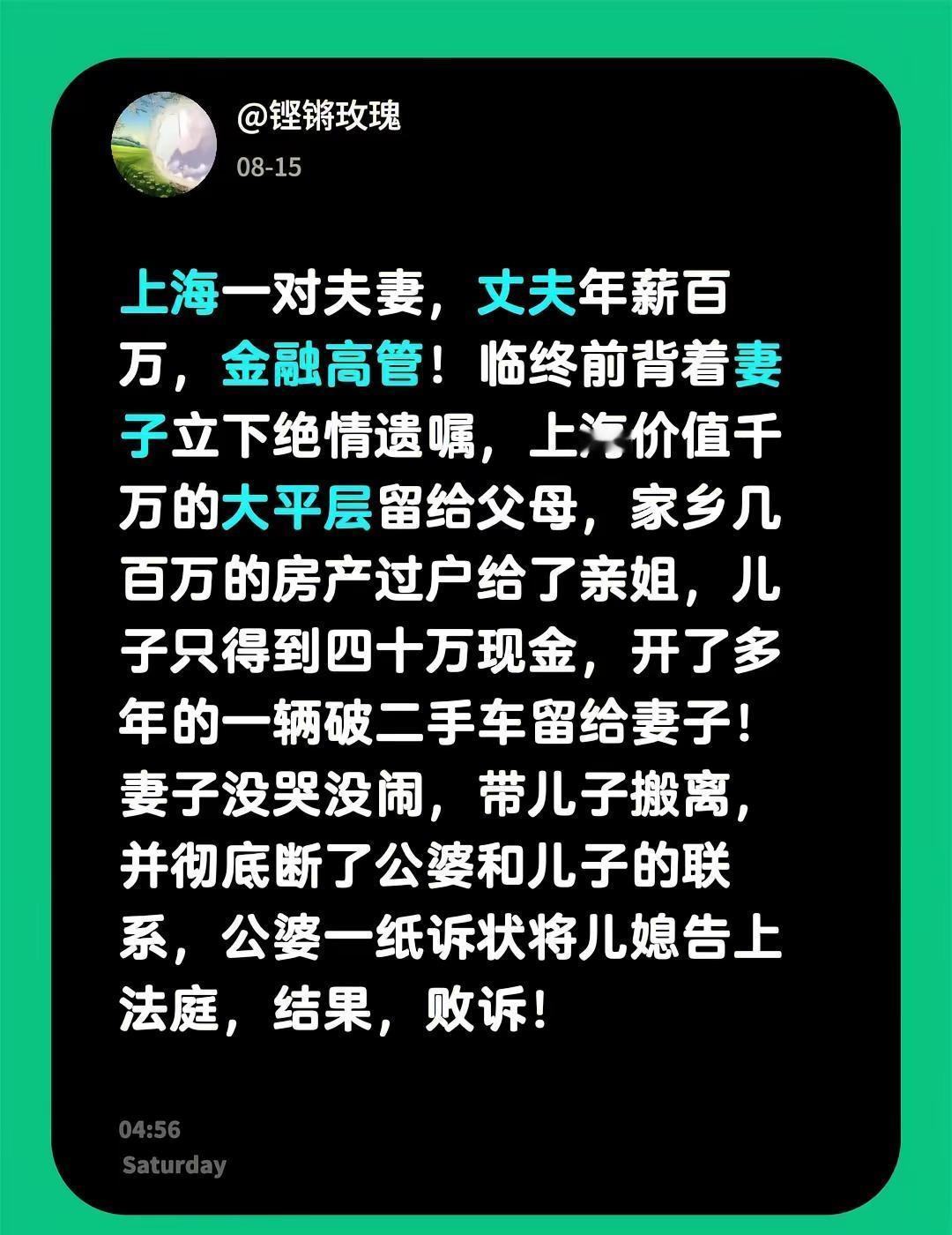 上海一对夫妻，丈夫年薪百万，金融高管！临终前背着妻子立下绝情遗嘱，上海价值千万的