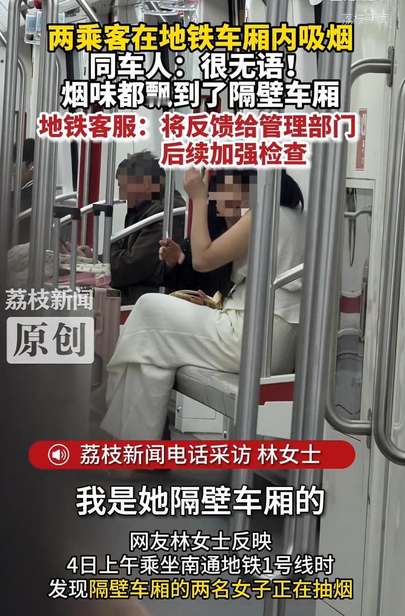 江苏南通，女子乘坐地铁一号线，突然闻到一股烟味，开始还以为是谁身上味道大，扭头一