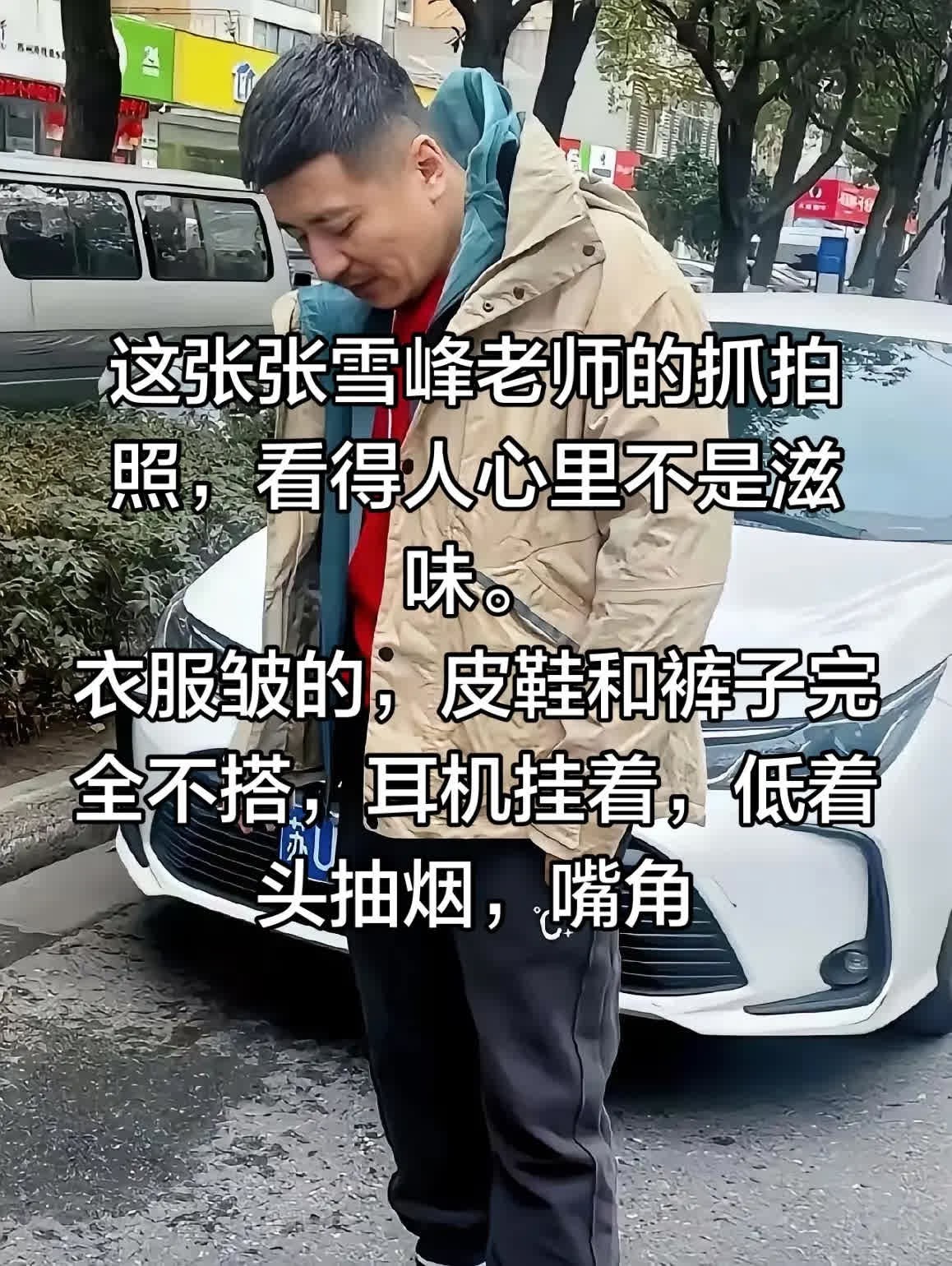 这张张雪峰老师的抓拍照，看得人心里不是滋。这张张雪峰老师的抓拍照，看得人心里不是