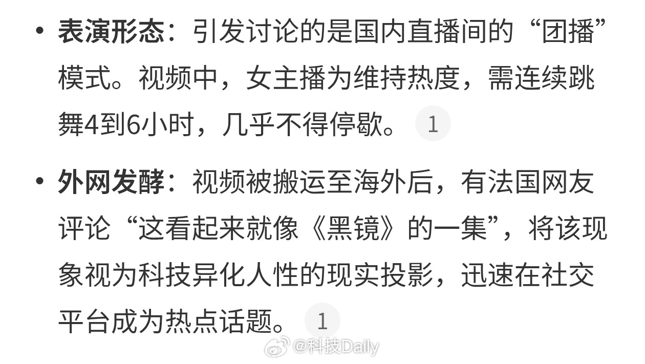 中国女主播跳舞被比作黑镜情节确实有点离谱这可以说是挑战极限了吧，到底是谁在看团播