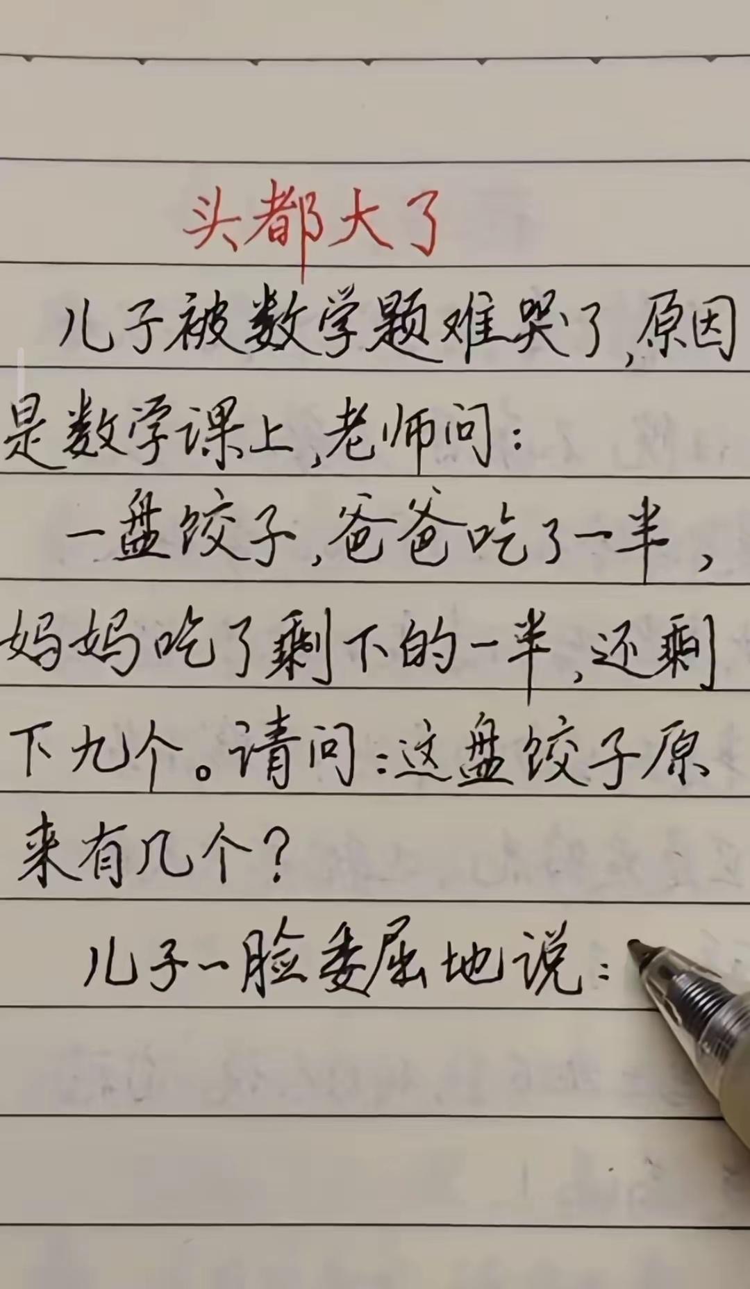 来个数学课代表，答案是多少？