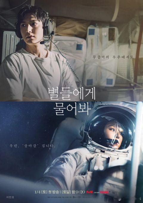 耗资500亿、历时5年制作！李敏镐&孔晓振新剧《问问星星吧》明日开播，中字精选片