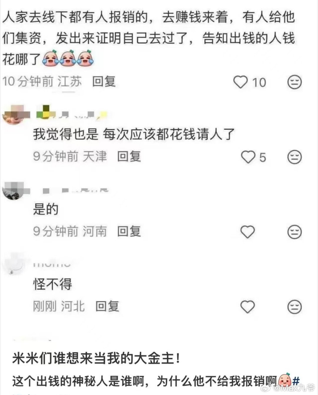 谁来给我报销 