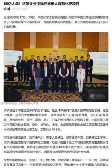 世界上最大的煤炭制尿素项目中国企业帮印度建了世界最大的煤制尿素工厂，但印度拖欠了