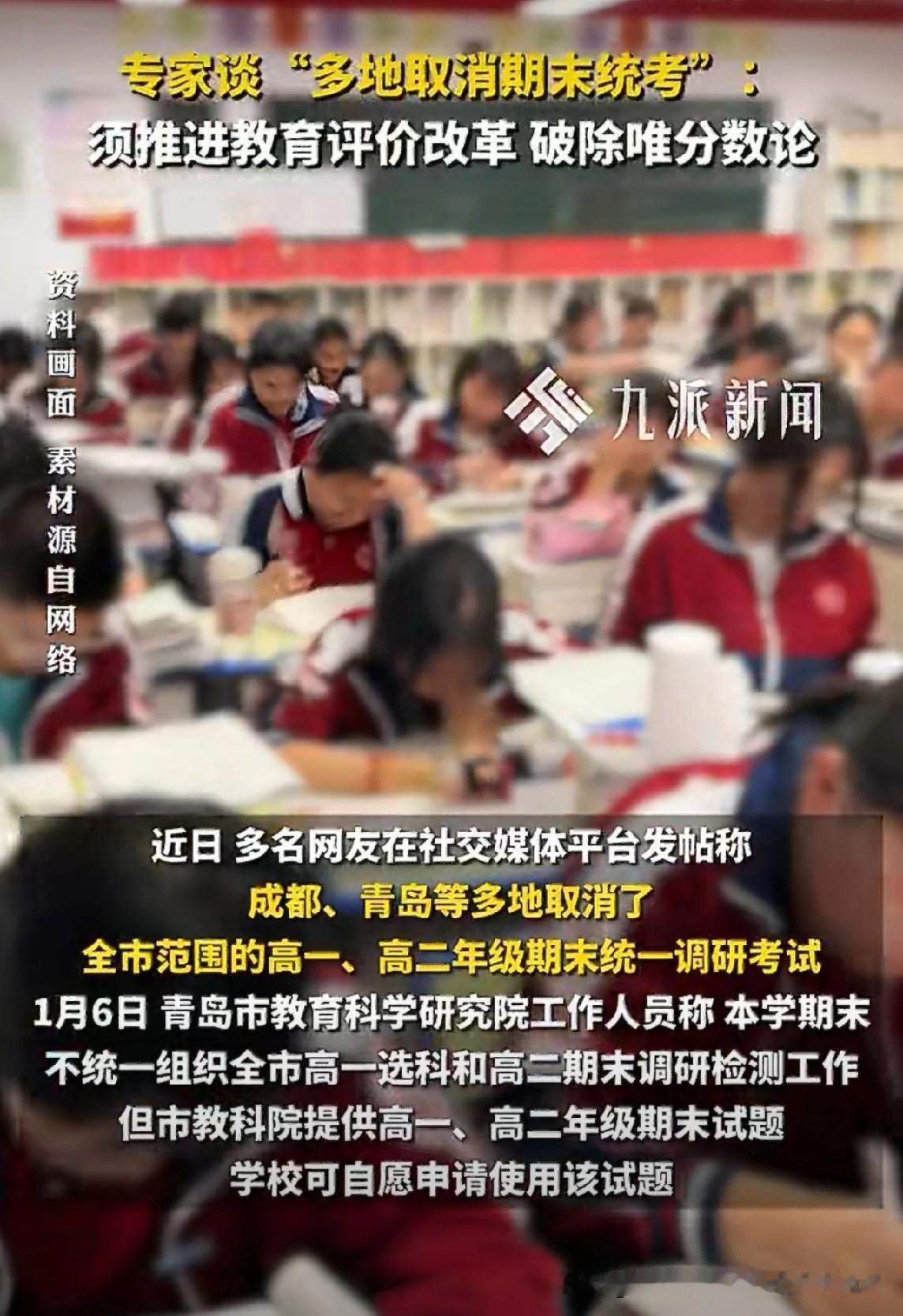 不明白取消期末统考的意义在于什么？
学习的其中一项重要的内容就是检验学习的成果，