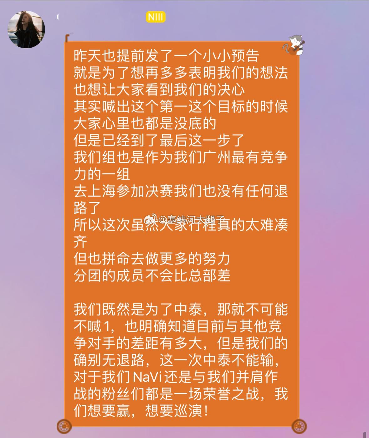 [哆啦A梦吃惊]NaVI：“为了中泰；中泰不能输；分团的成员不会比总部差。” 