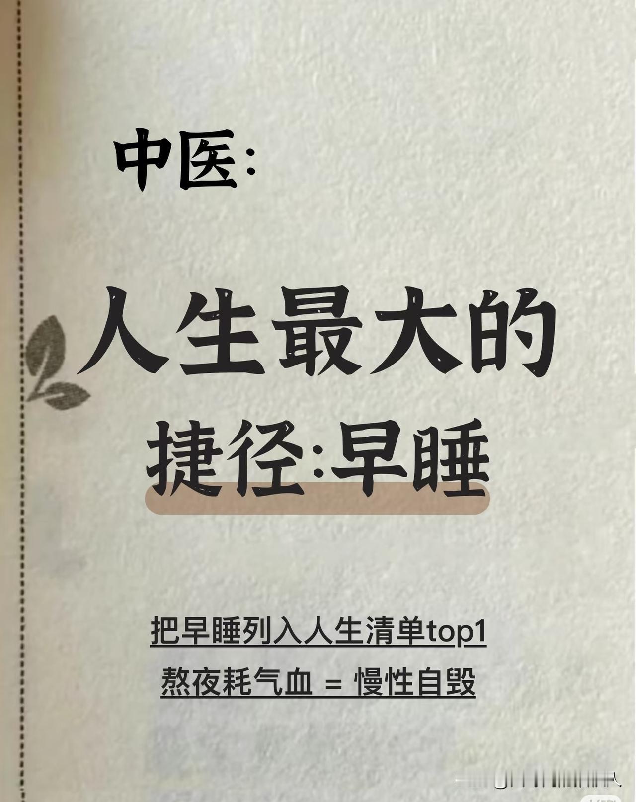 一位当医生朋友告诉我，
恢复精力最快的方法。

每天晚上都早点睡，才是恢复精力，