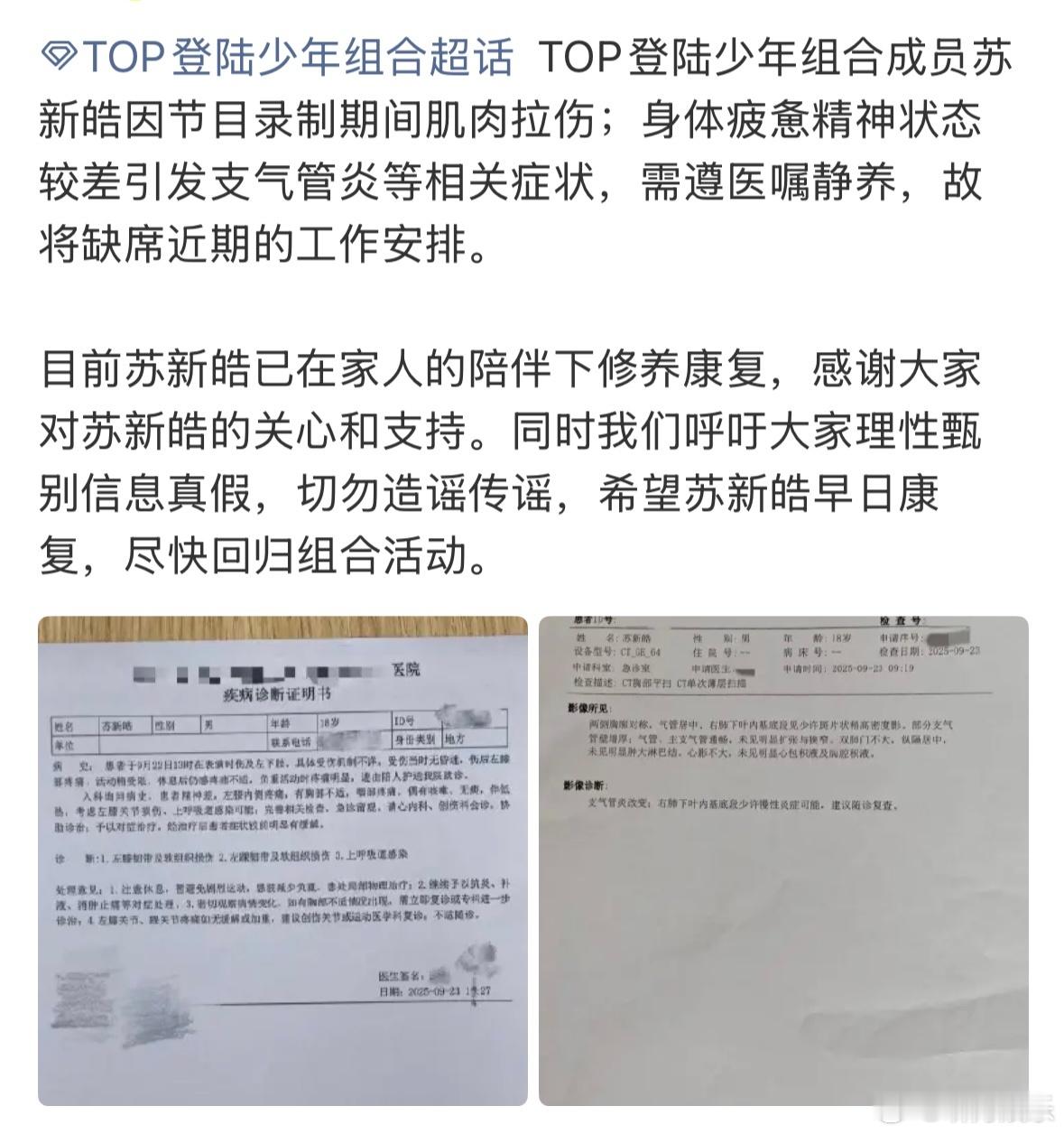 苏新皓的精神状态较差 TOP登陆少年组合成员苏新皓因节目录制期间肌肉拉伤；身体疲