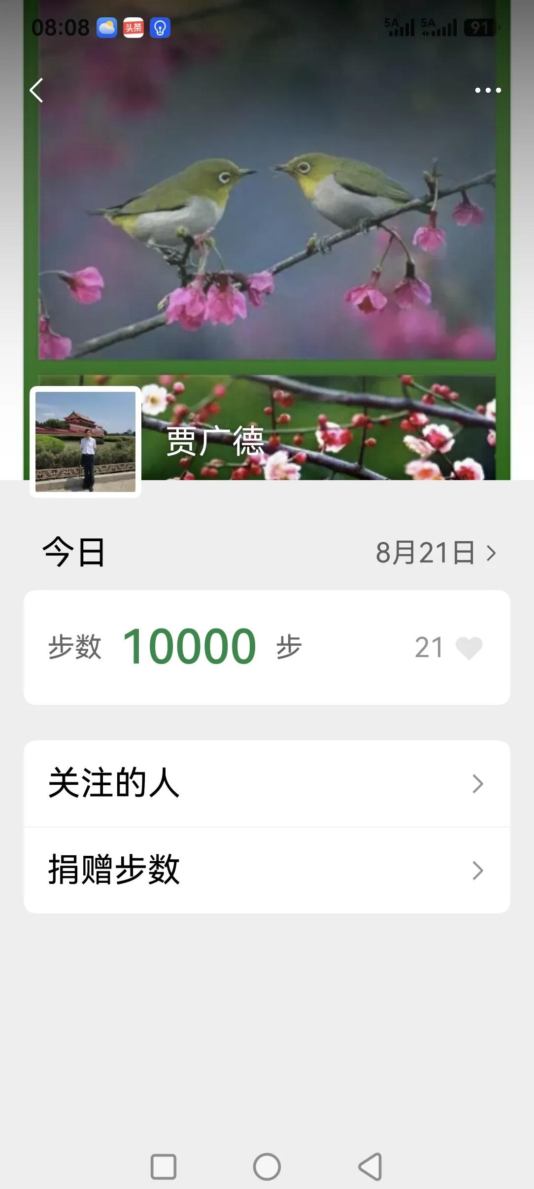 今天的任务已经完成
每天坚持步行一万步这是我自己拟定的目标，已经坚持好多年了，这