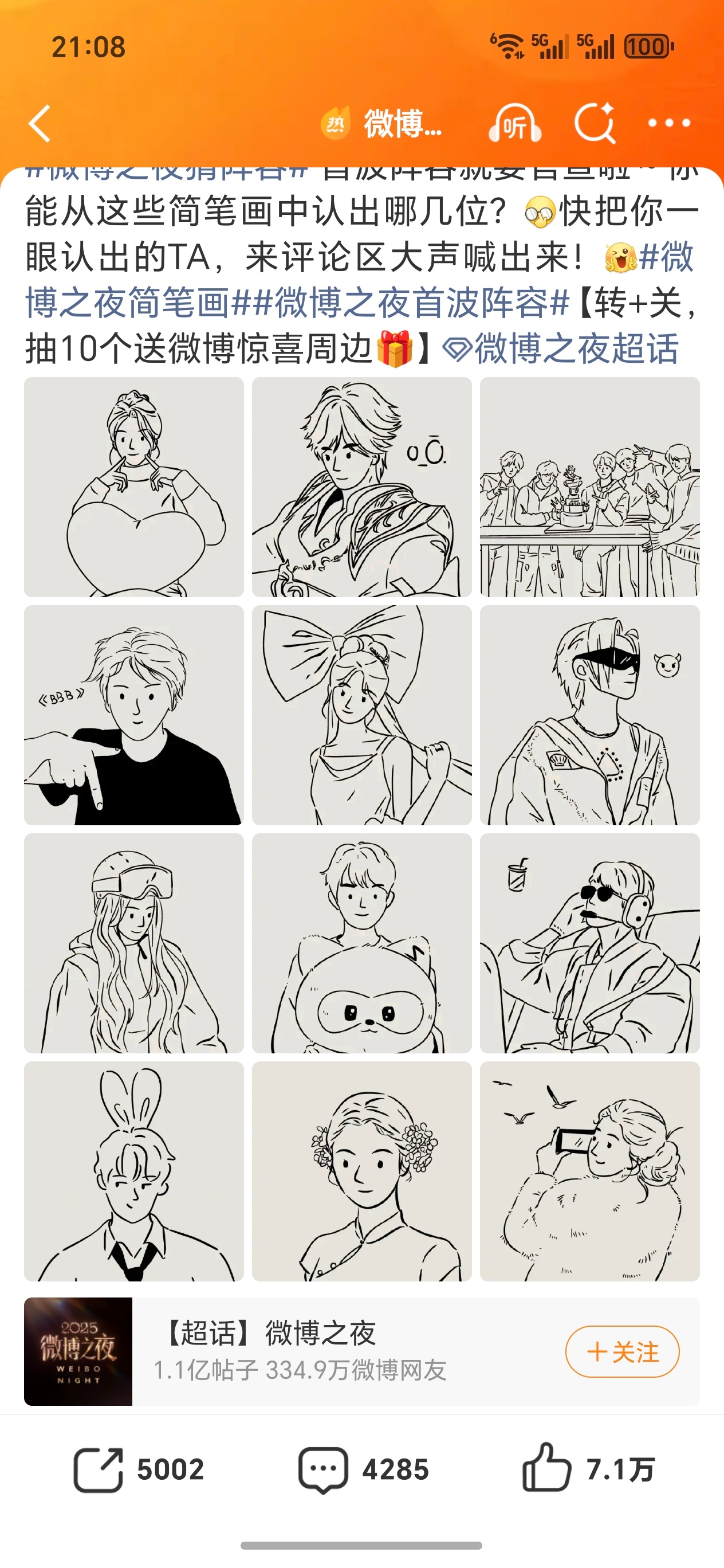 微博之夜这也就粉丝能认出来吧