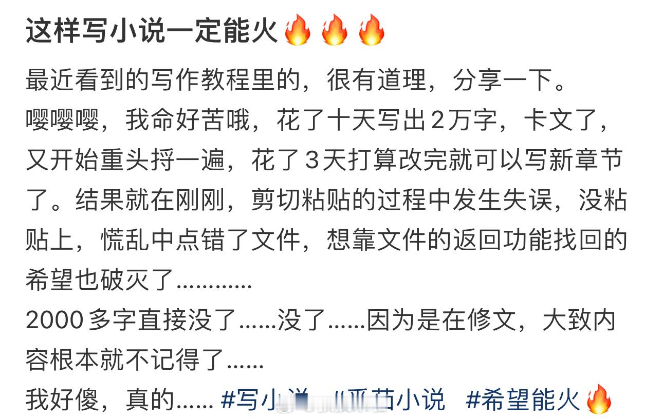 这样写小说一定能火 ​​​