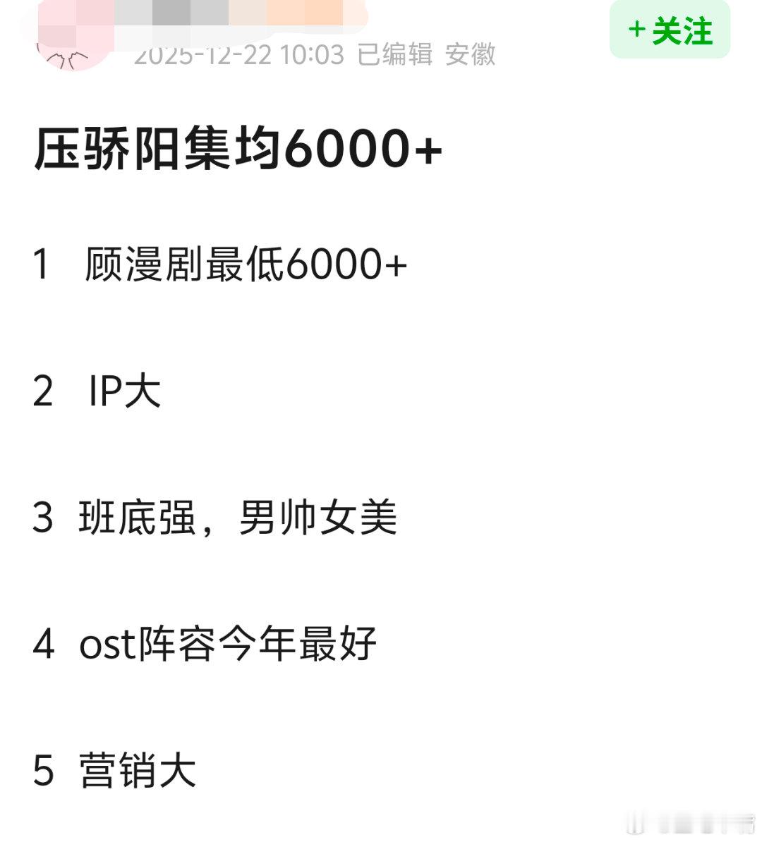 骄阳似我全糖啵啵预告有人跟吗？五大理由压《骄阳似我》云合集均破6000！ 