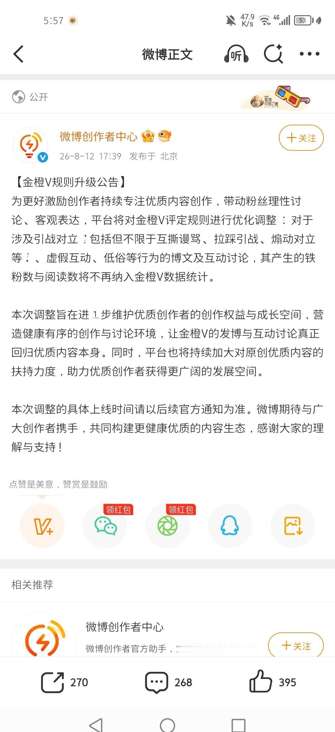 还有上红的机会吗？
【金橙V规则升级公告】 
为更好激励创作者持续专注优质内容创
