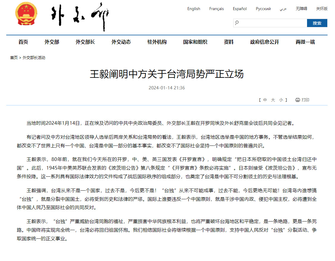 王外长对台湾问题的表态 ​​​