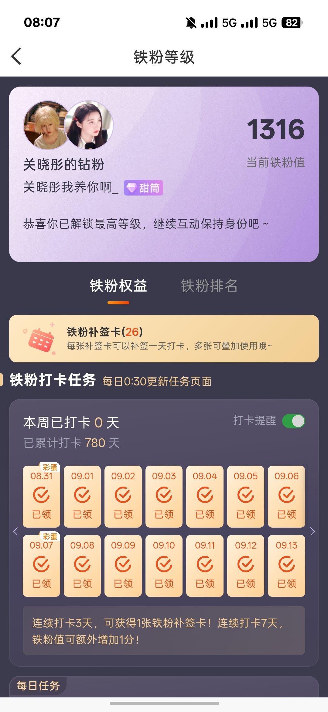 我去终于满级了！！！ ​​​