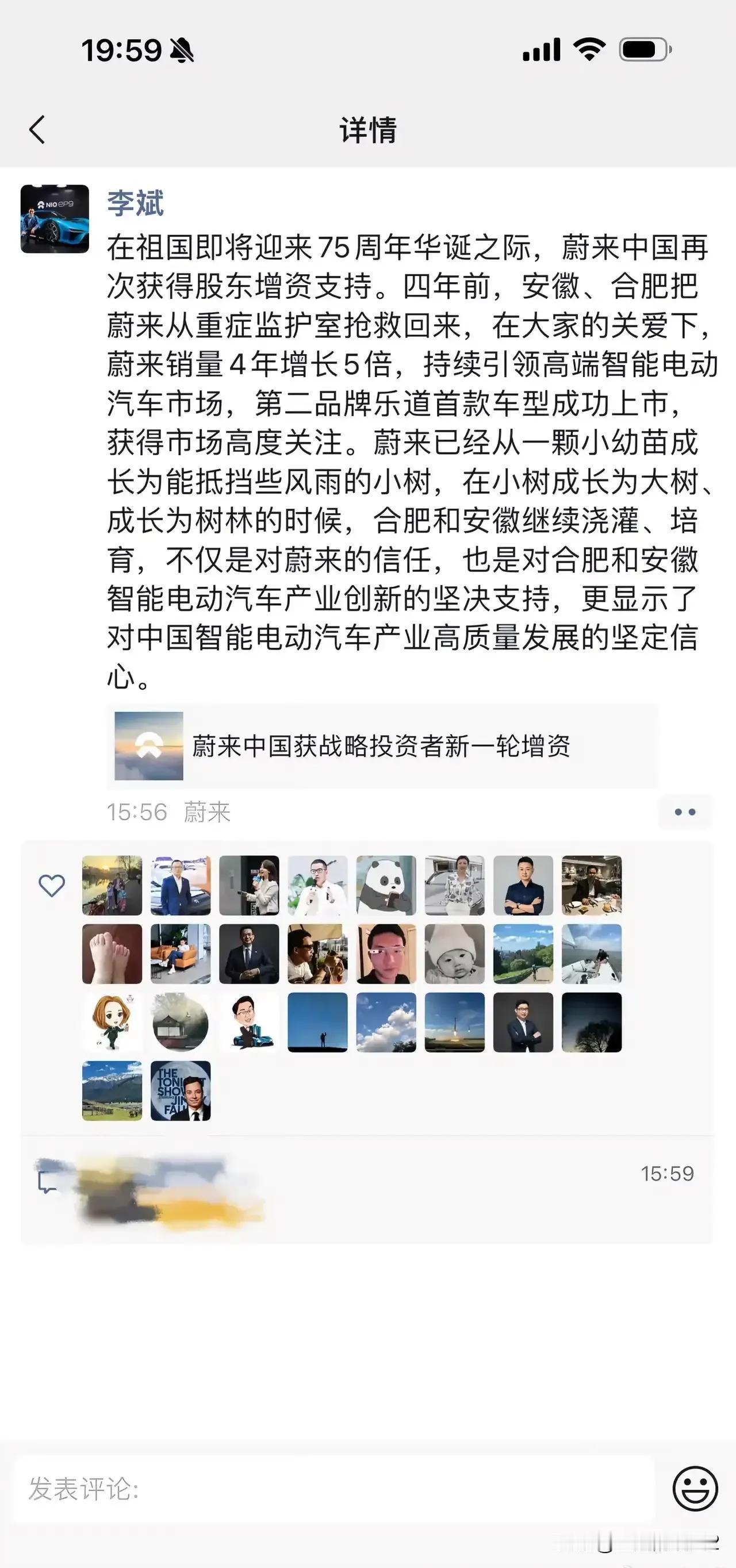 李斌发朋友圈了！

今天晚上他是真的高兴，因为获得了100亿的资金支持，他自己也
