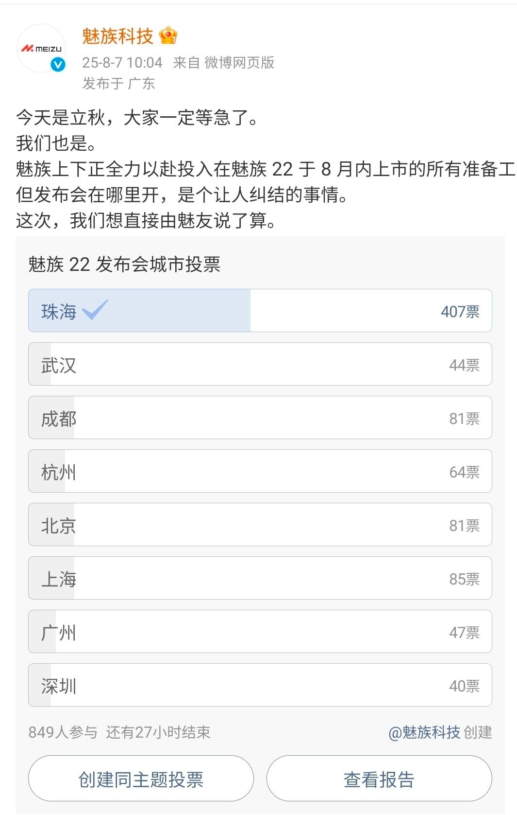 魅族想问问大家他们的魅族22发布会在哪里办？无珠海，不魅族！ ​​​