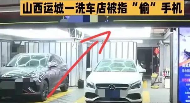 山西一位女车主洗完车，声称车内手机、现金、香烟突然不见！没报警、没查监控、甚至没