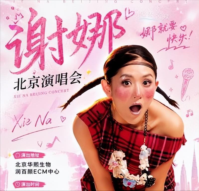 谢娜官宣全国巡演，网友炸锅：1180元票价听KTV？娱乐圈的钱还是过于好赚了。