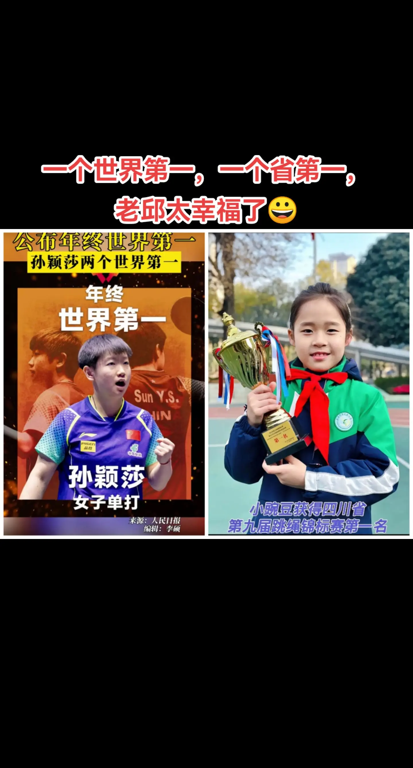 小太阳孙颖莎VSmini太阳小豌豆。