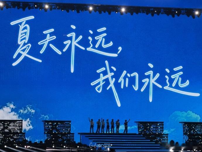时代少年团夏天永远我们永远热风、晚霞、手幅与璀璨星海，编织只属于我们的夏日记忆。