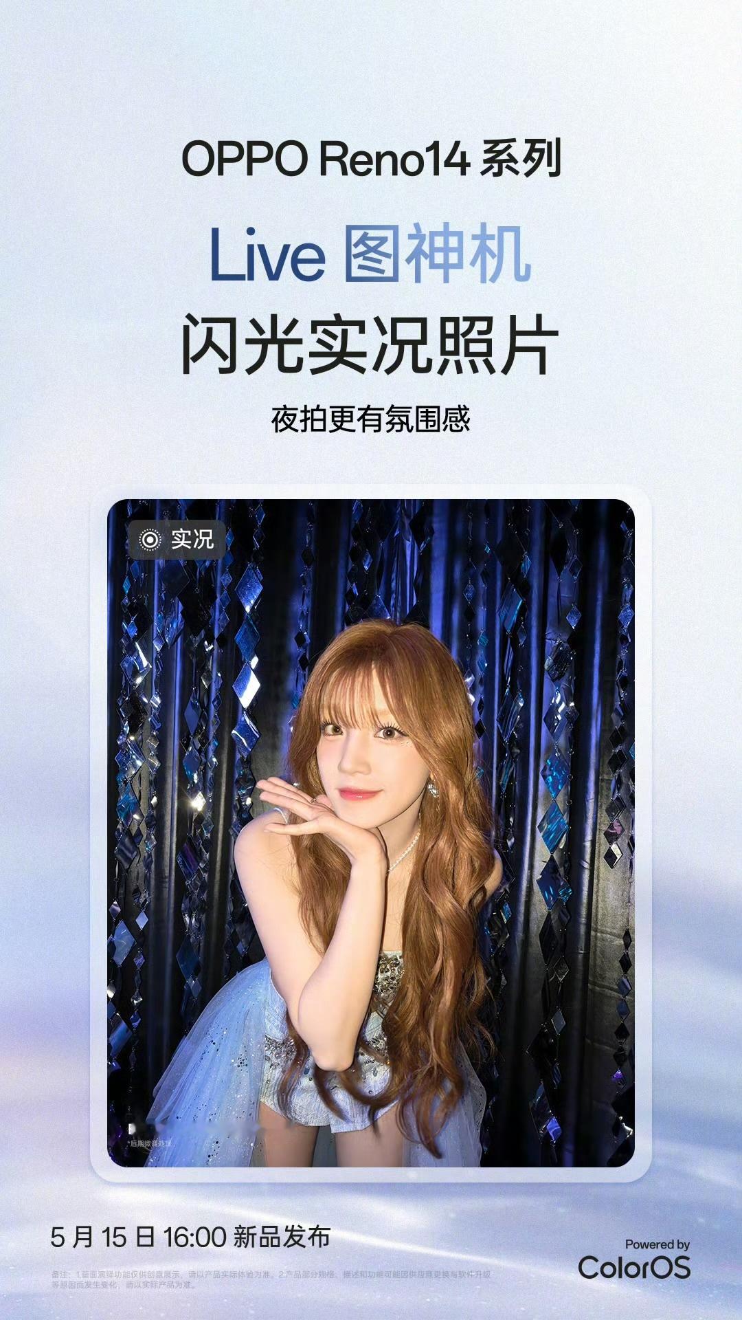宋雨琦的OPPOReno14雨琦这组Live图谁看了不心动？OPPO Reno1