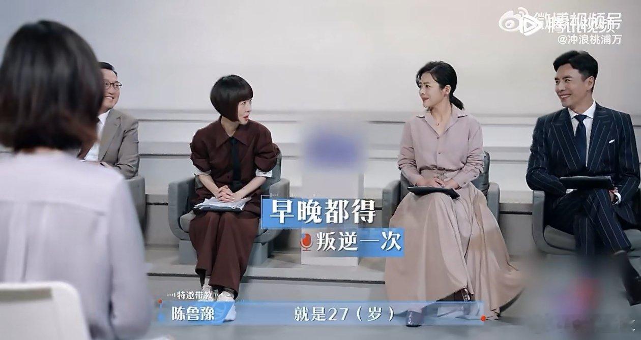 鲁豫说人早晚会叛逆的做自己 令人心动的offer 谁说27岁就得“稳定”？杨羚蔚