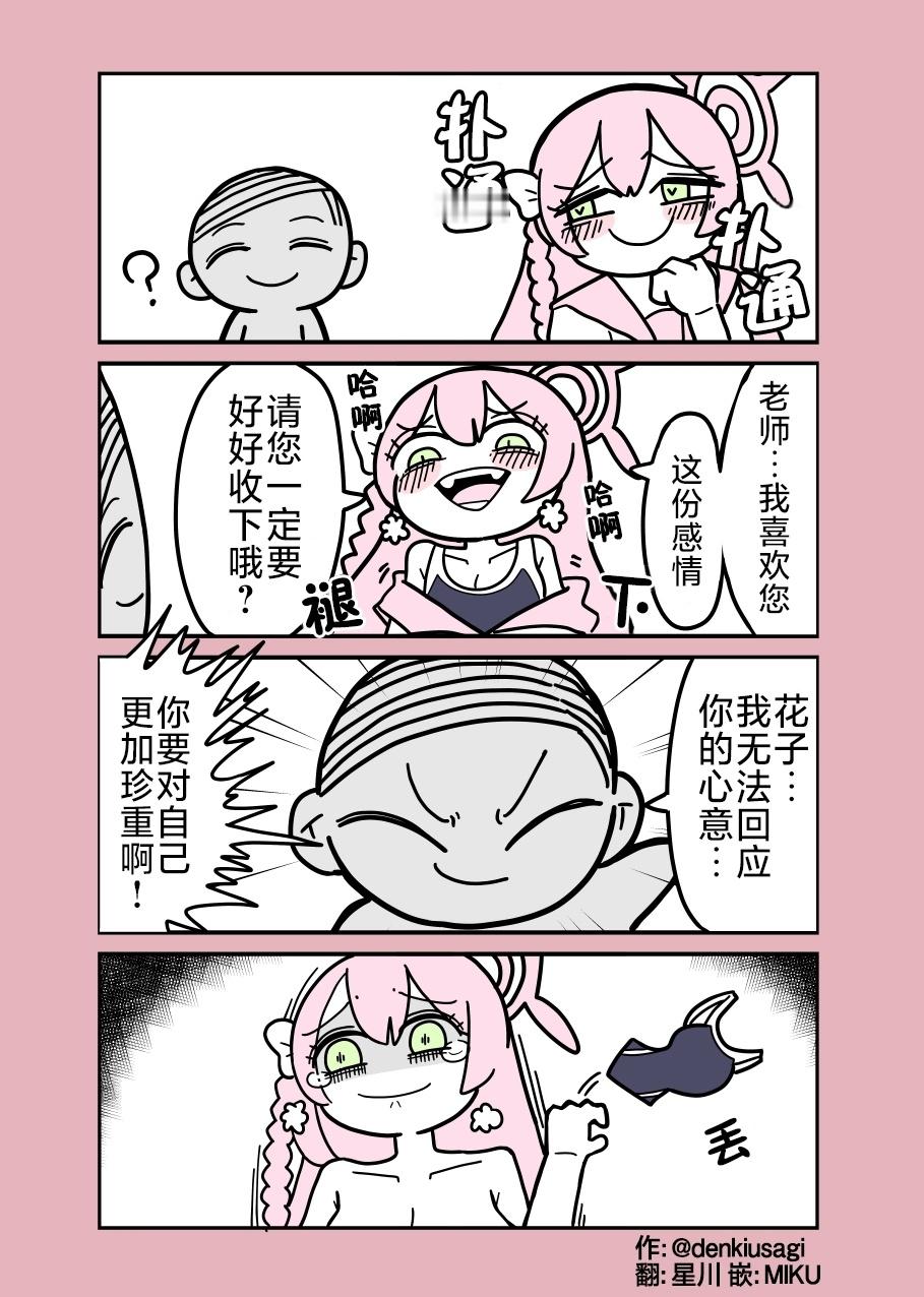 失恋的花子。作者： ​​​