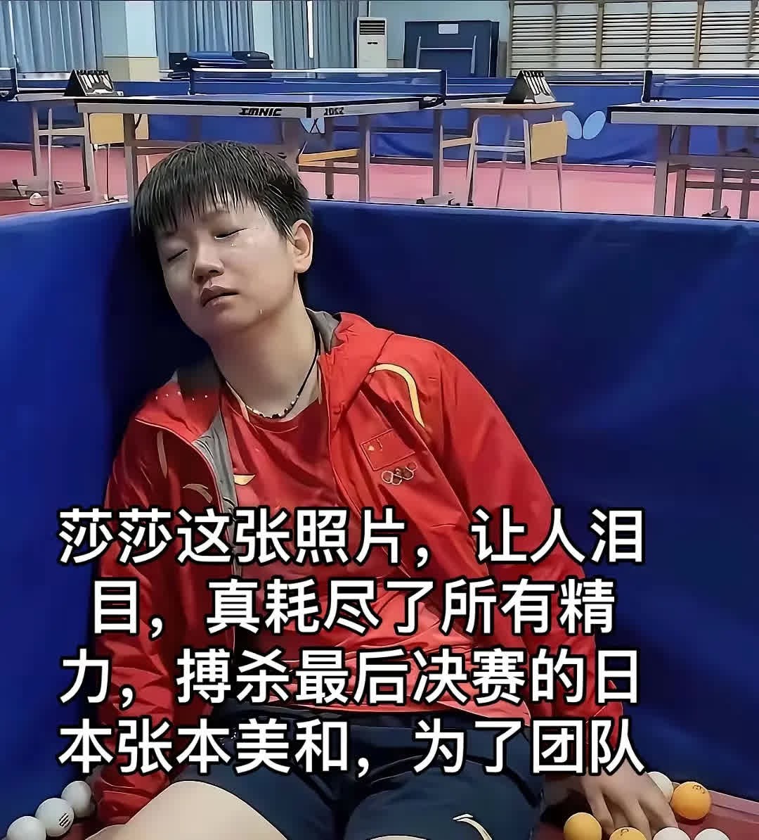 莎莎这张照片，让人泪目，真耗尽了所有精力。莎莎这张照片，让人泪目，真耗尽了所有精