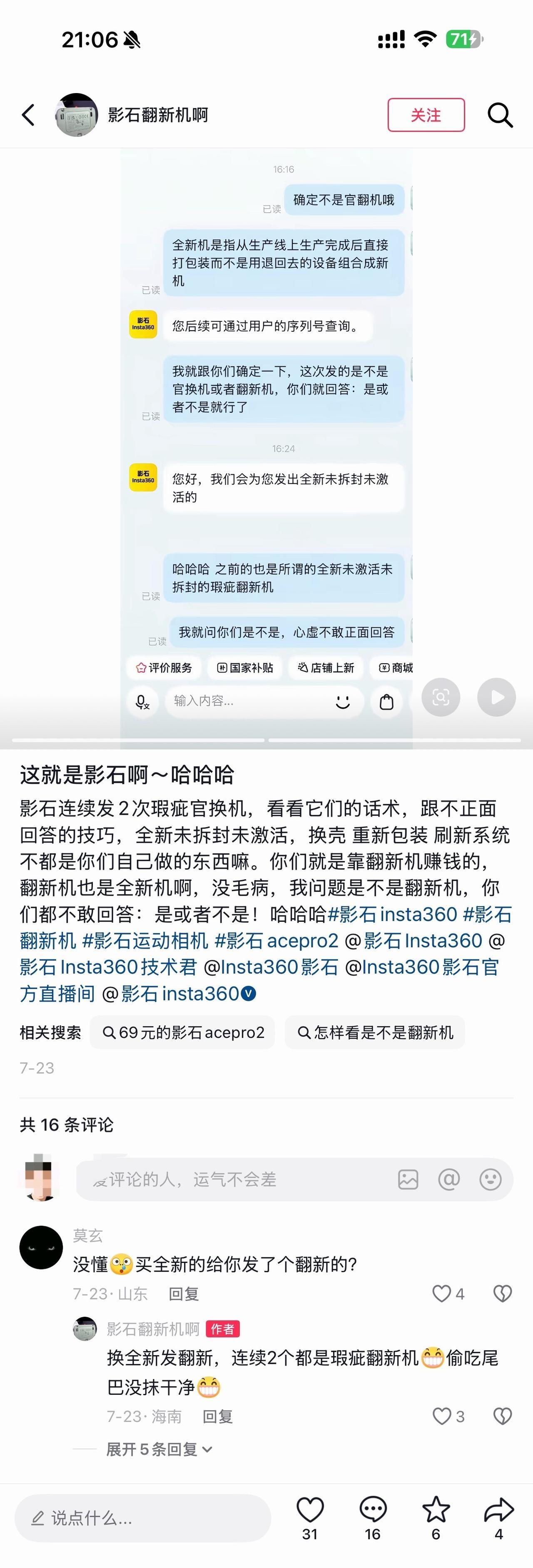 影石的无忧换新机，换的到底是全新机还是翻新机，官方有没有说明？ ​​​