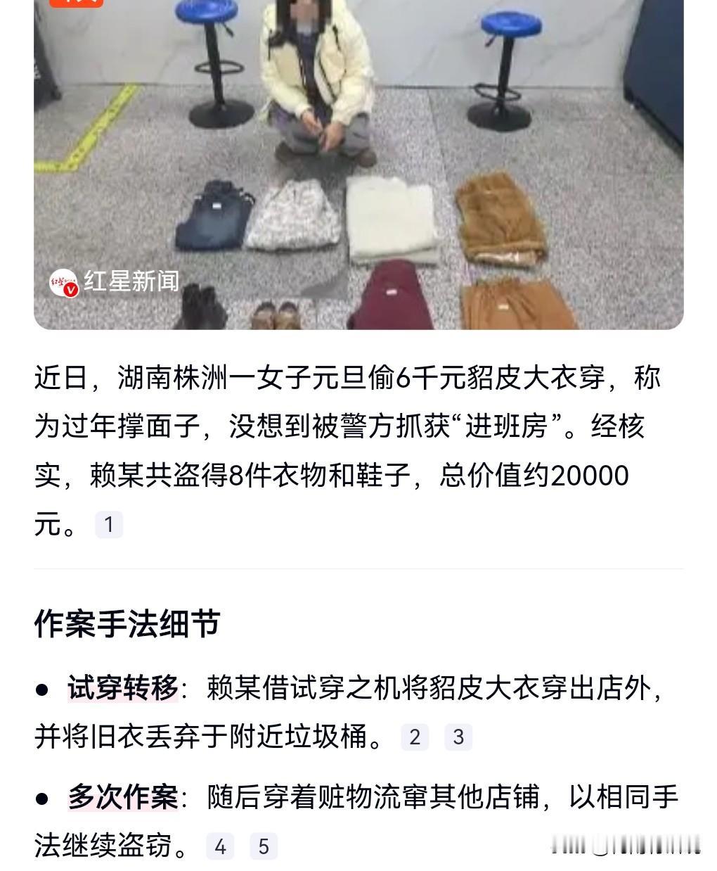 这是胆大妄为啊，居然偷了2万块钱的衣服鞋子。

近日湖南株洲。

为过年撑面子，