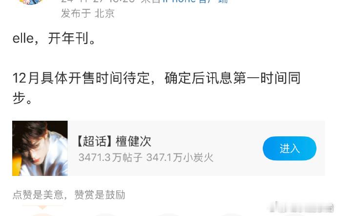 檀健次空降ELLE开年刊  檀健次空降ELLE开年刊！檀健次首本五大杂志，空降即