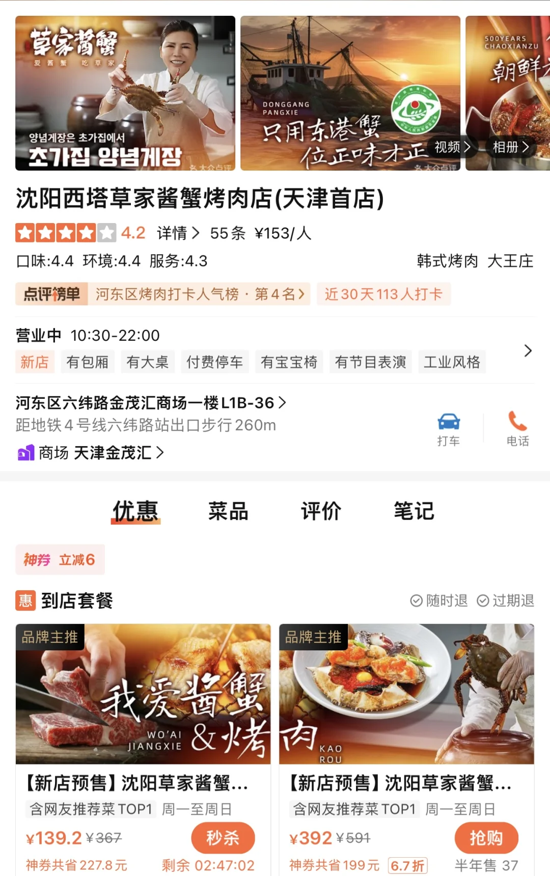 天津！！！天津！！！新开的！！！！