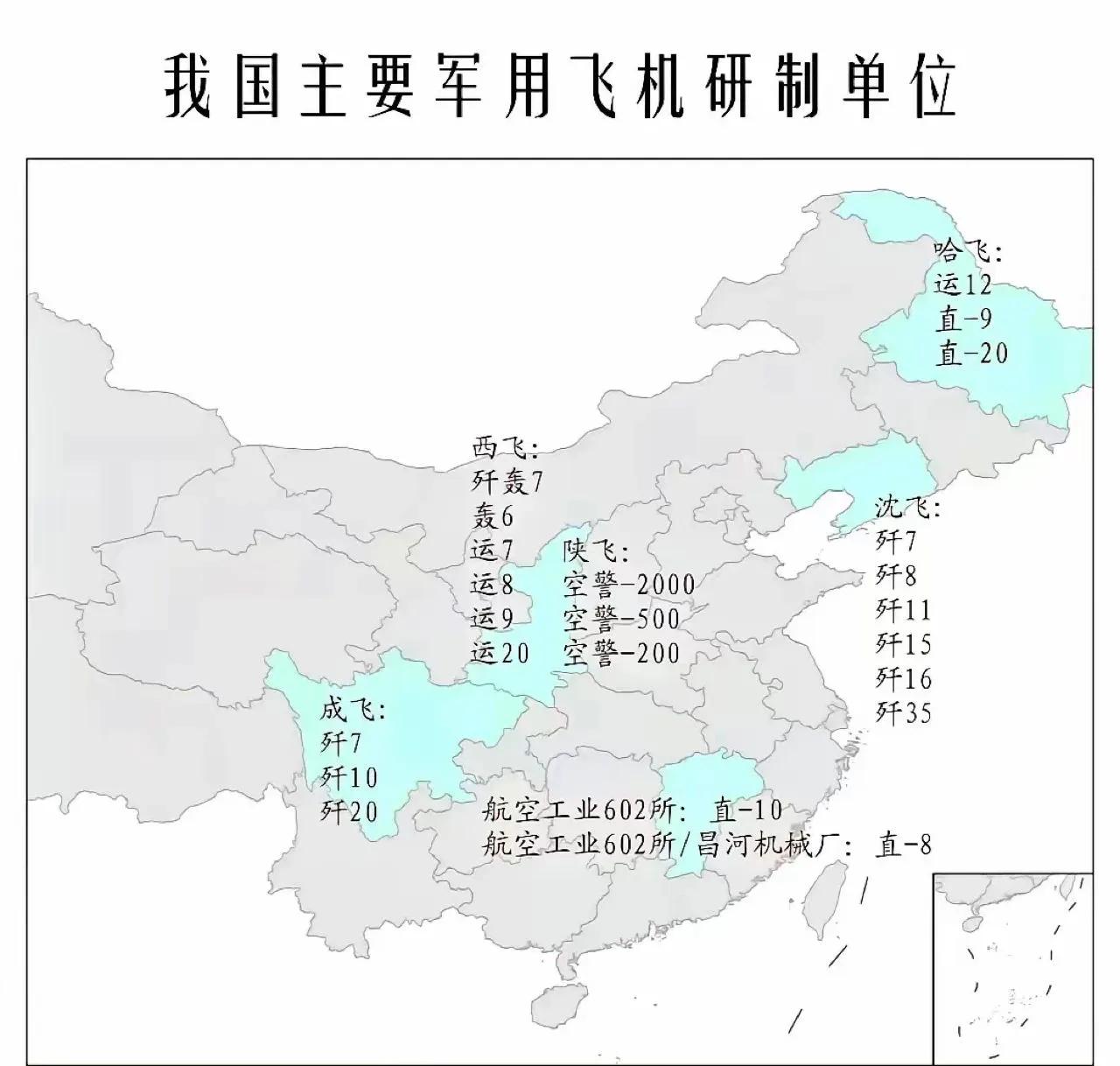 中国主要军用飞机制造基地有中航沈飞、中航成飞和中航西飞 。
 
- 中航沈飞：创
