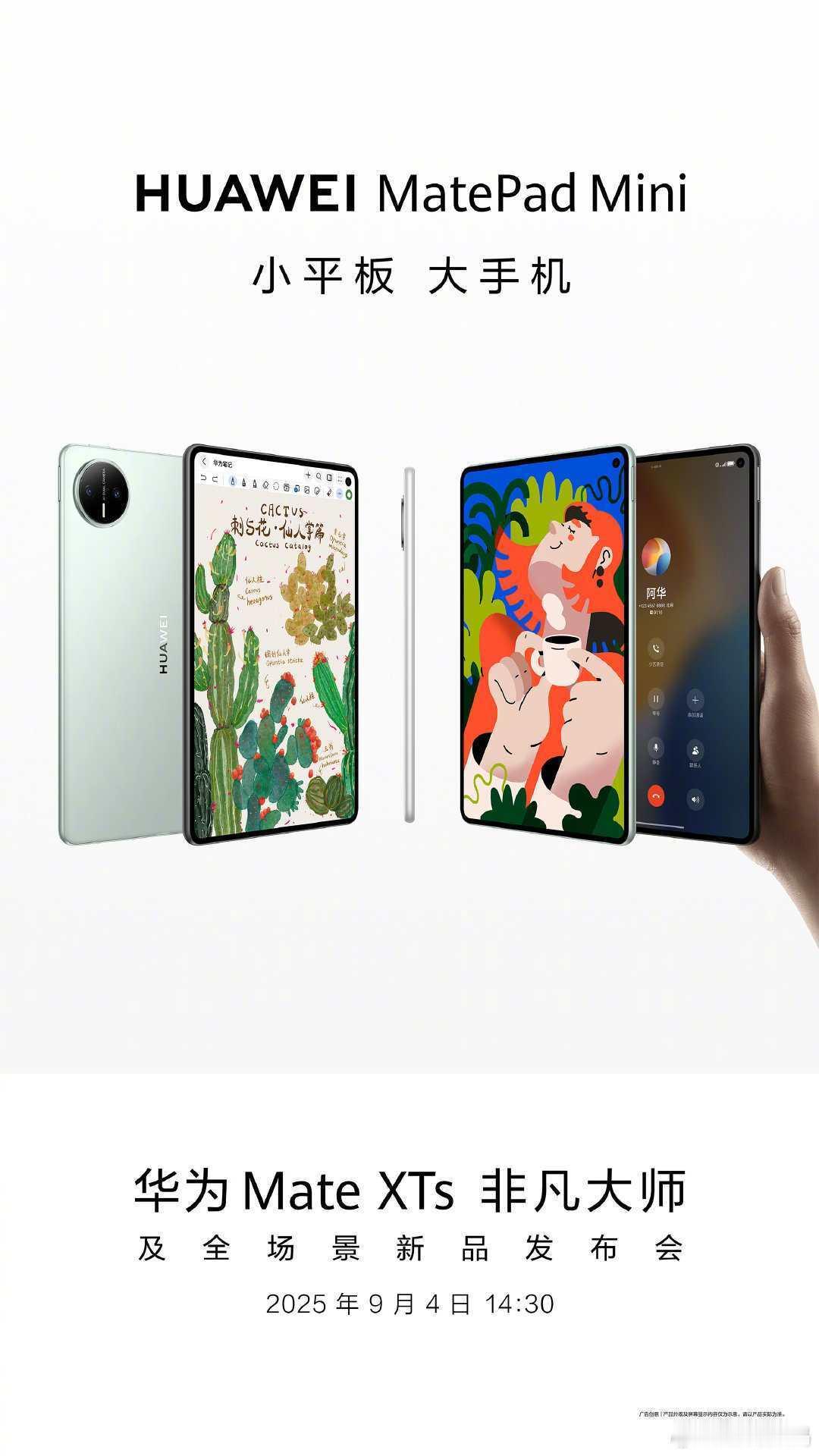 【华为MatePad Mini平板外观公布，9月4日发布】华为 MatePad 