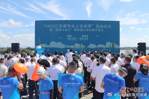 “2025江西泰和水上运动季 ”启动仪式暨“冠军公益行”横渡赣江游泳赛开幕式9月