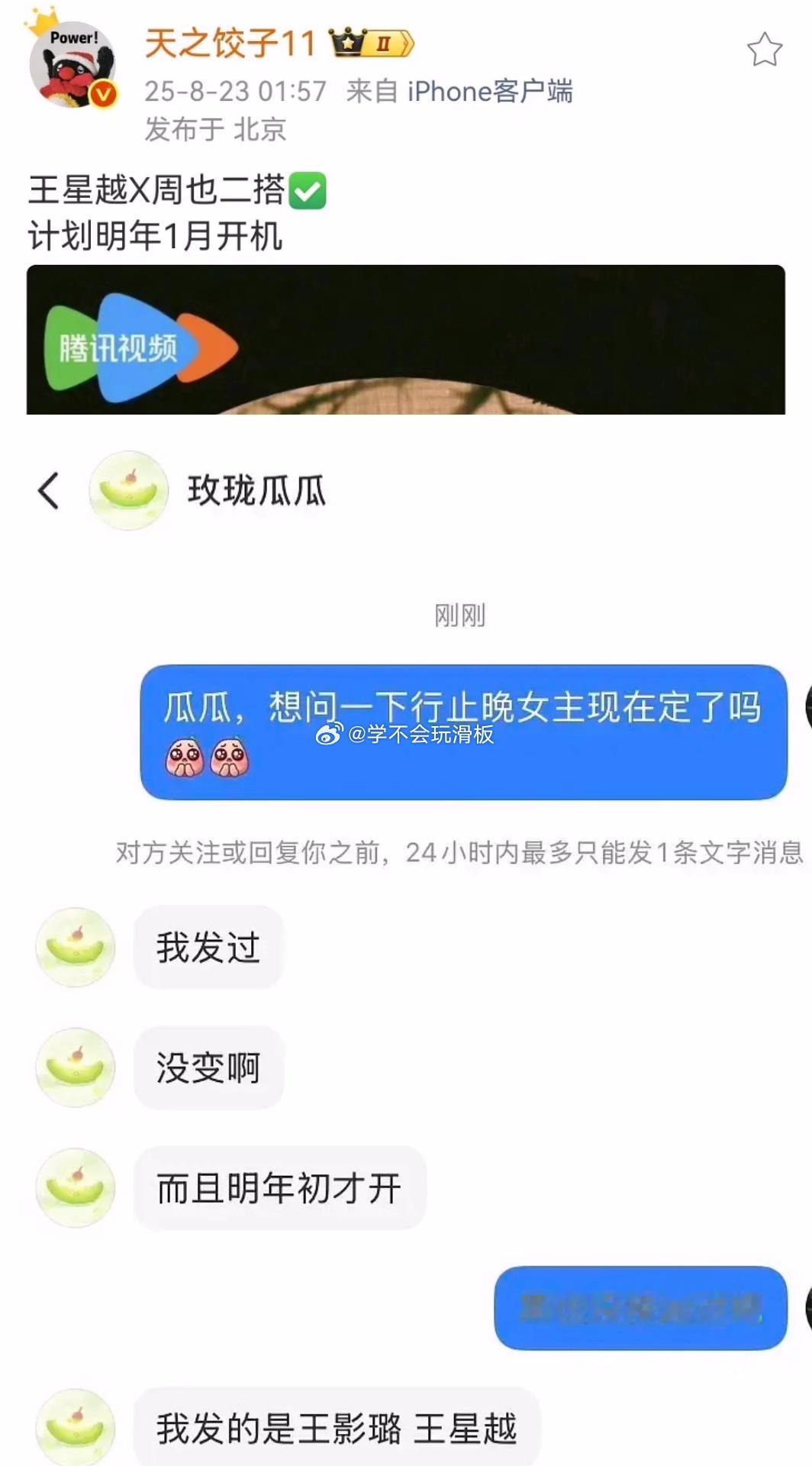 行止晚好热闹真瓜主爆行止晚将由王星越周也二搭出演另一个真瓜主说一直都是王影璐王星