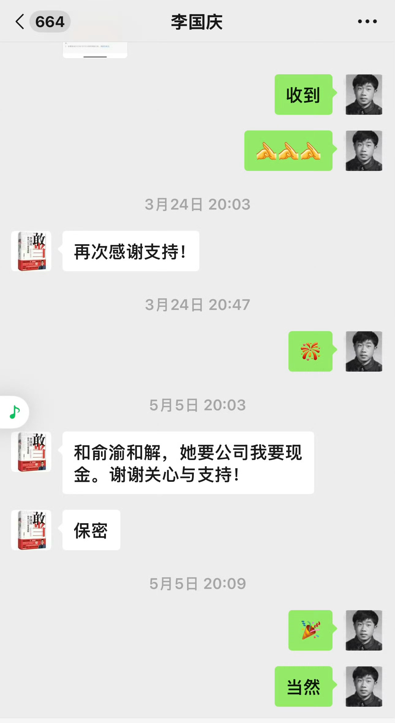 李国庆俞渝离婚庆俞年杀青了！主演忍不住剧透，看来对结局很满意？ ​​​