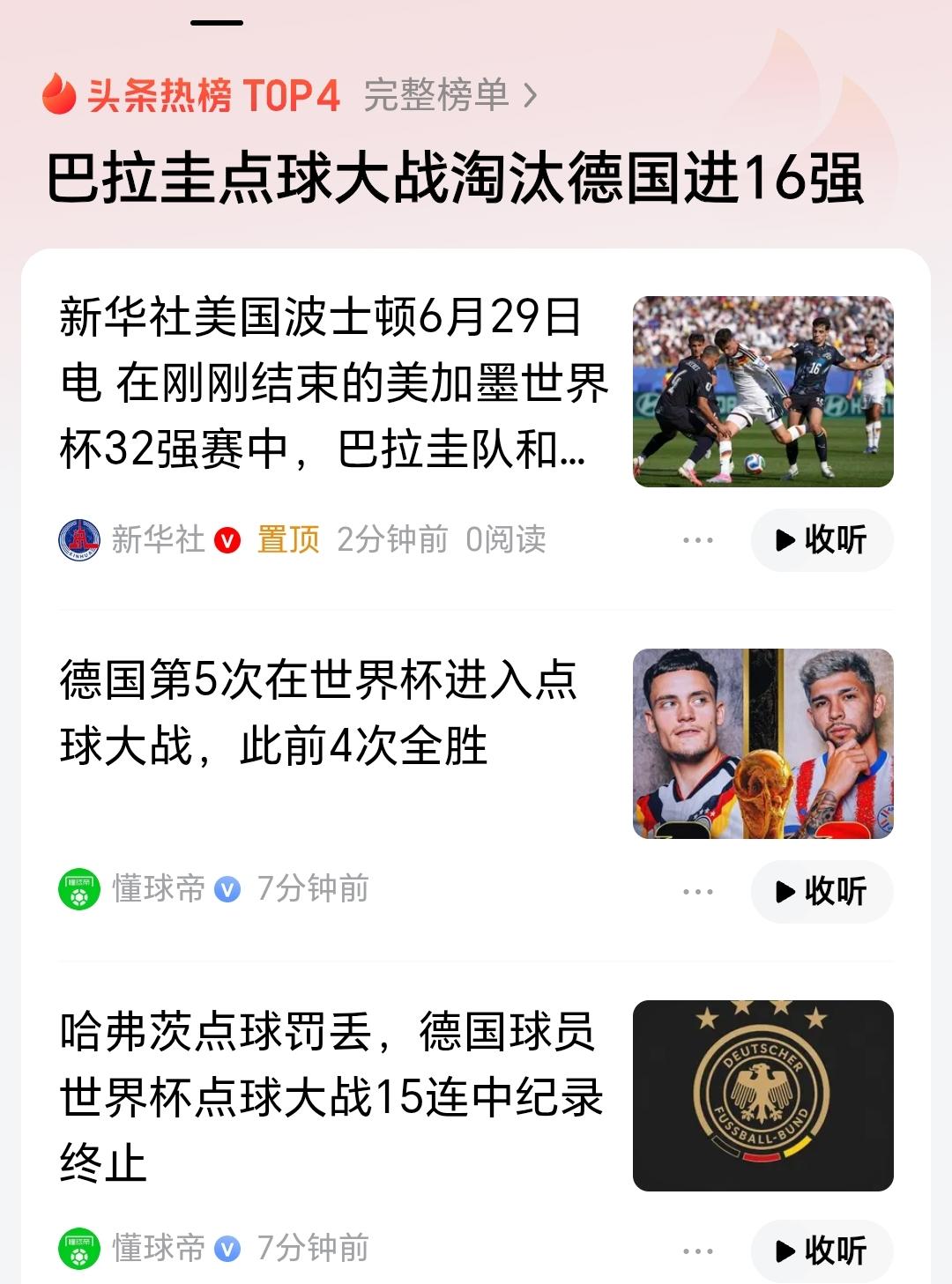 比赛刚刚结束，德国队点球大战被淘汰！

巴拉圭这也算是爆冷了，德国队踢的有点憋屈
