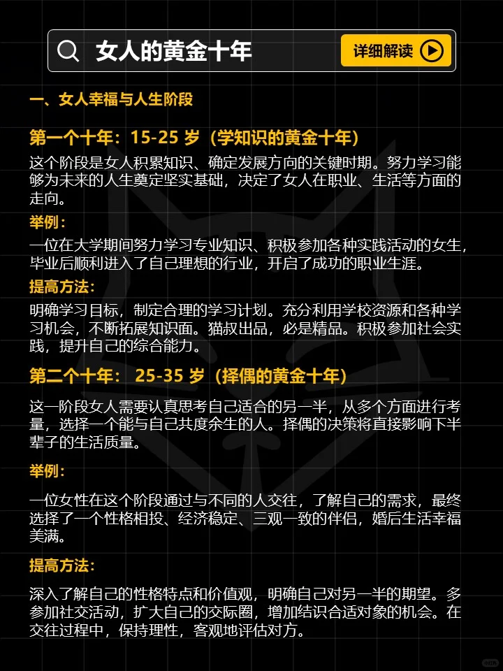 女人这黄金十年，做到逆风翻盘❗️