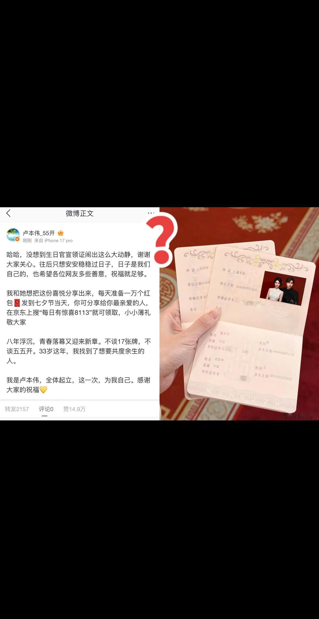 卢本伟，那个男人他结婚了。结婚对象是抖音第一顶美网红巴旦木公主官宣领证 巴旦木公