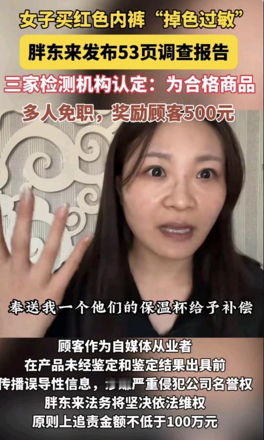 胖东来53页检测报告给所有网红敲响了警钟！1月份已把内裤送检，2月结果出来后火速