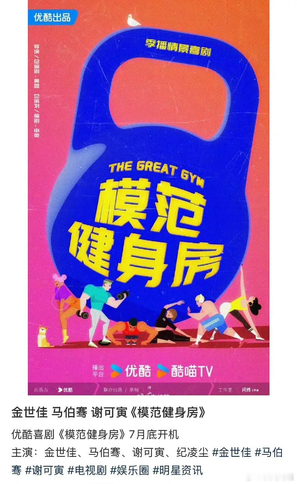 优酷出情景喜剧了耶 ​​​