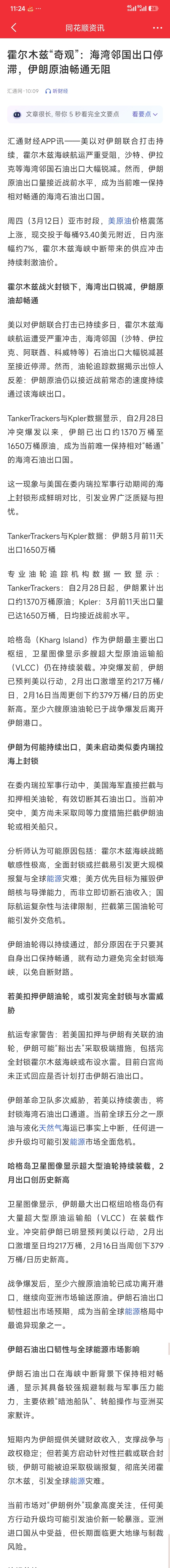 美伊战争打到现在。伊朗的原油出口一直畅行无阻。美国不是没办法打伊朗的油轮和设施，