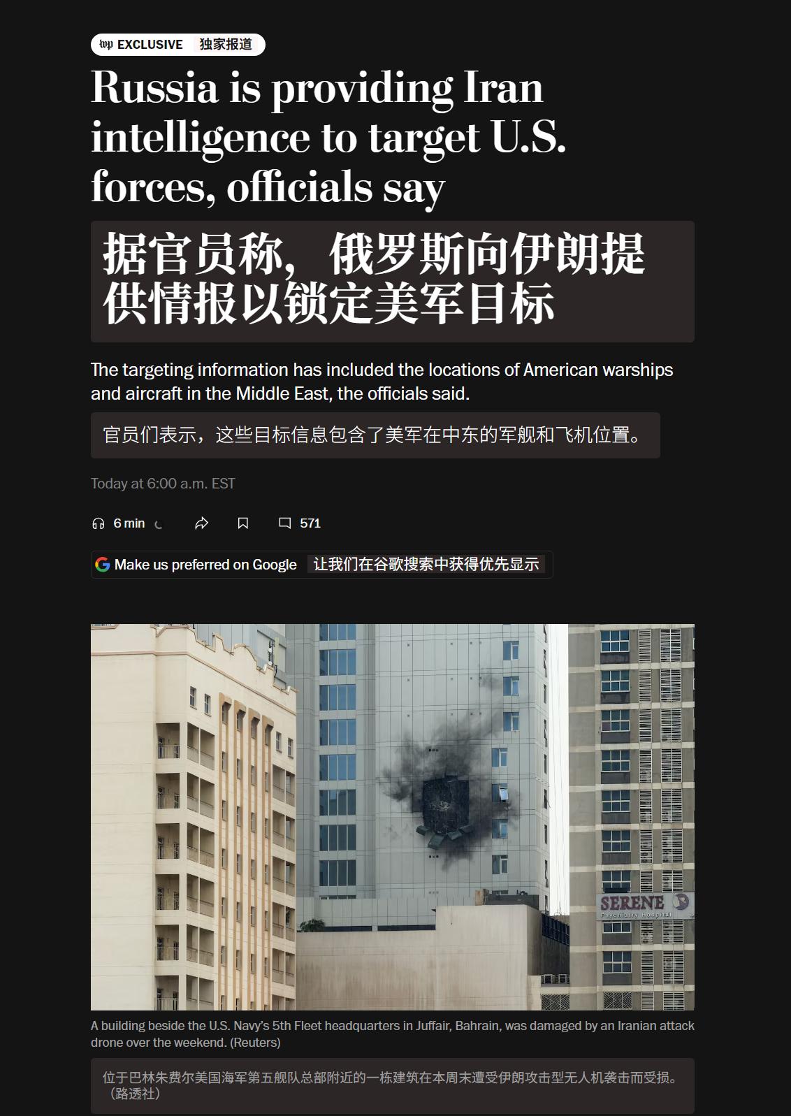 美国官员：俄罗斯向伊朗提供了美军在中东的位置情报，包括军舰、战机、人员以及各种资