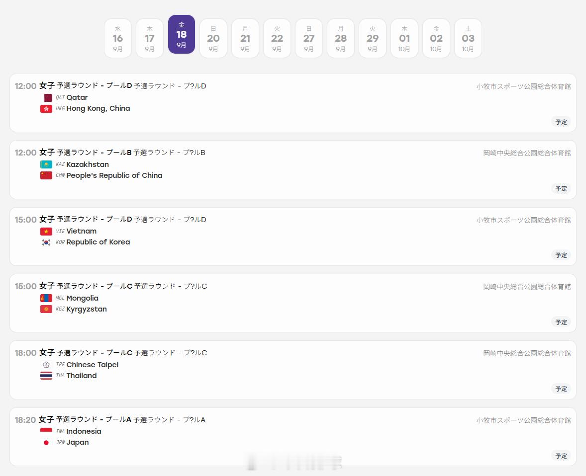 2026爱知名古屋亚运会 女排比赛本周三（16日）开打，来看中国女排[超话] 的