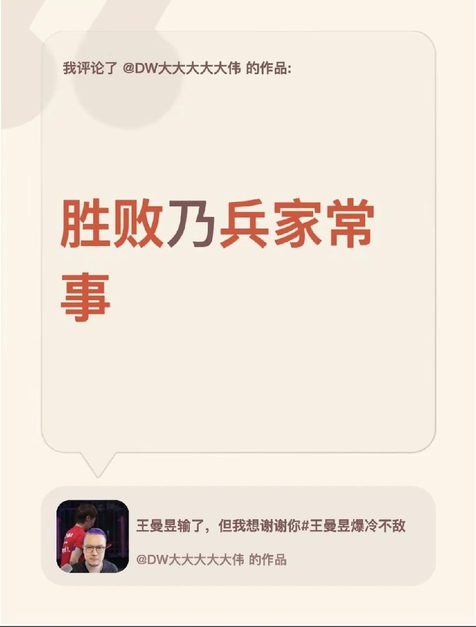 曼昱输了，全网都在鼓励。
想到孙颖莎巴奥拿了亚军，迎接她的是网上铺天盖地的嘲讽…