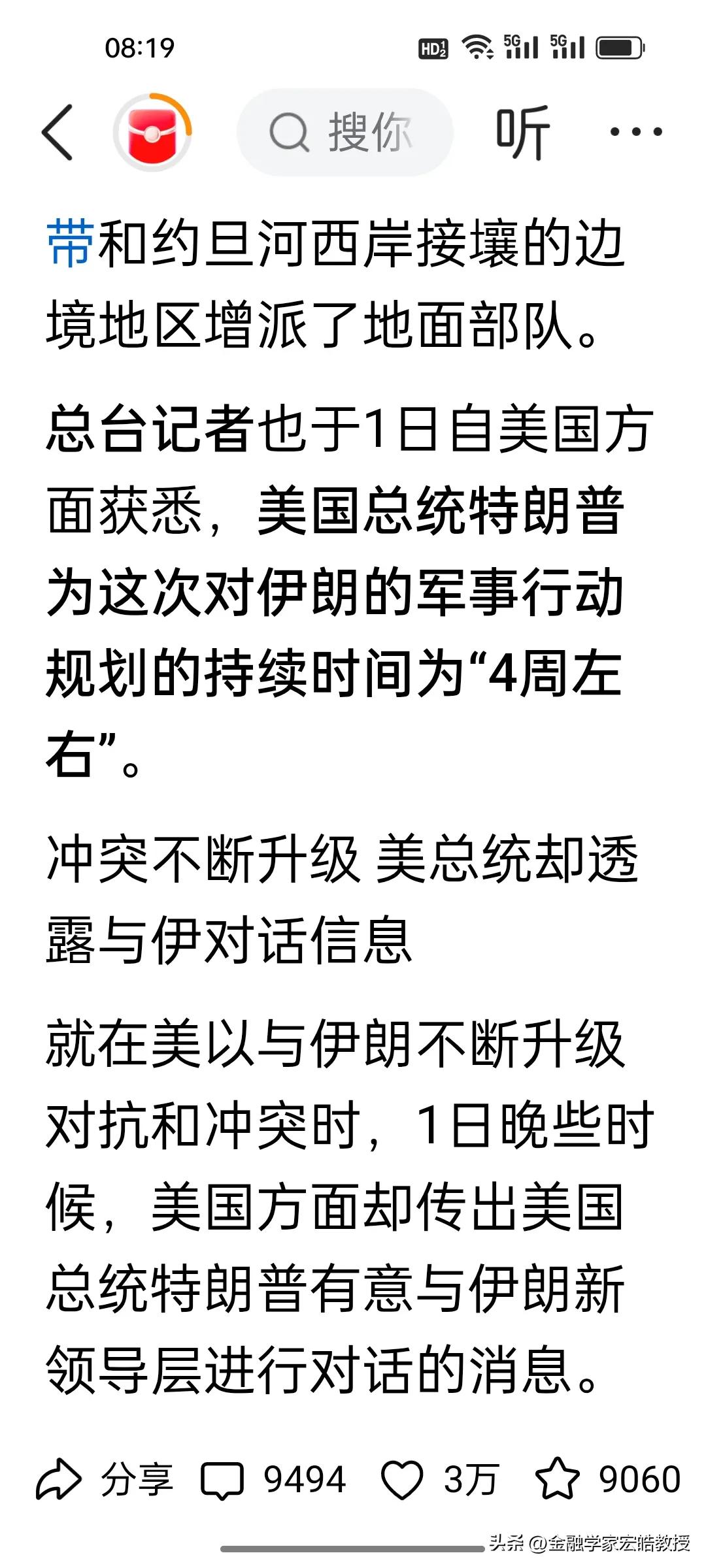特朗普算盘打得响：从2月28日起要打伊朗4周，同时释放谈判信号，精准拿捏时间窗口