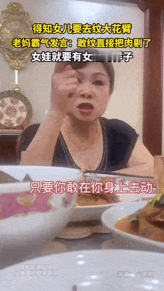 “你敢在身上随便纹一点东西，哪块肉动了，我就给你剔下来。”
 
        